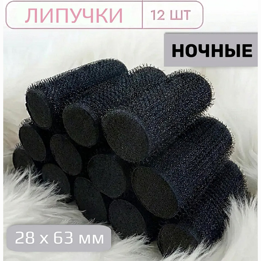 ночные липучки 28