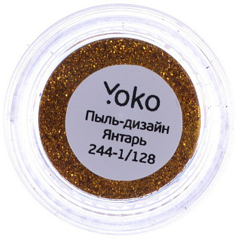 Пыль для дизайна ногтей Yoko Y 244-1/128, янтарь