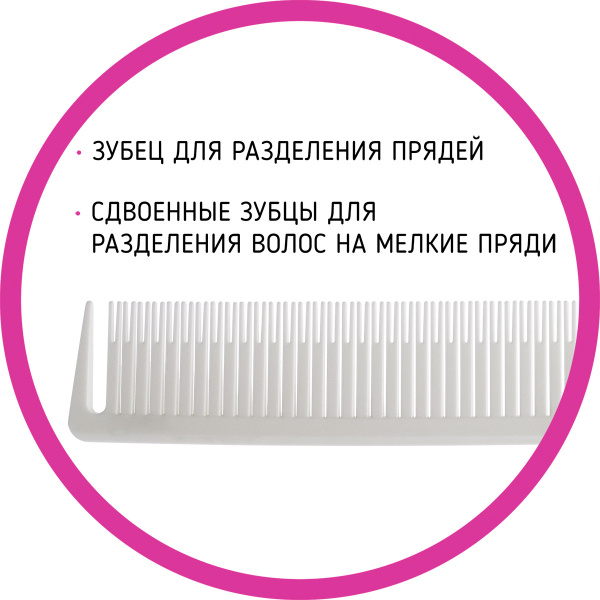 Фото Гребень Weisen ABS-21339 White для мелирования, с металлическим хвостиком и разделителем, 26 см (Гребни)